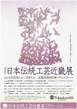 ◆終了◆　第46回 日本伝統工芸近畿展